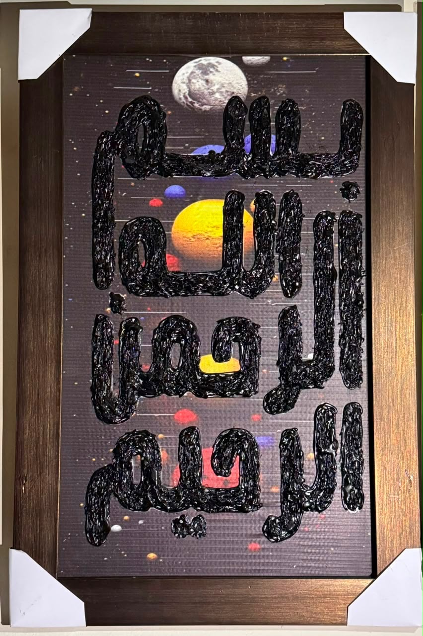 Luxury Bismillah Calligraphy Painting ( Hand Made )