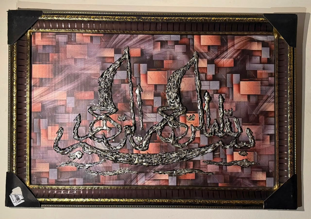 Islamic Calligraphy Wall Painting ( Hand Made )